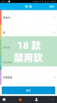 18 款禁用软件 APP 入口 404：探寻其背后的封禁原因及影响