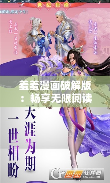 羞羞漫画破解版：畅享无限阅读币精彩内容