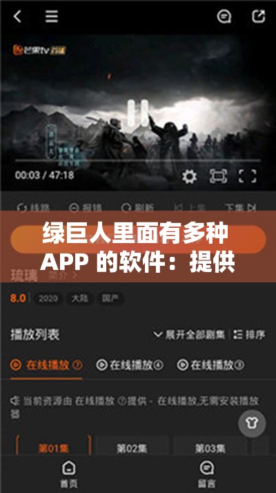 绿巨人里面有多种 APP 的软件：提供丰富多样功能体验