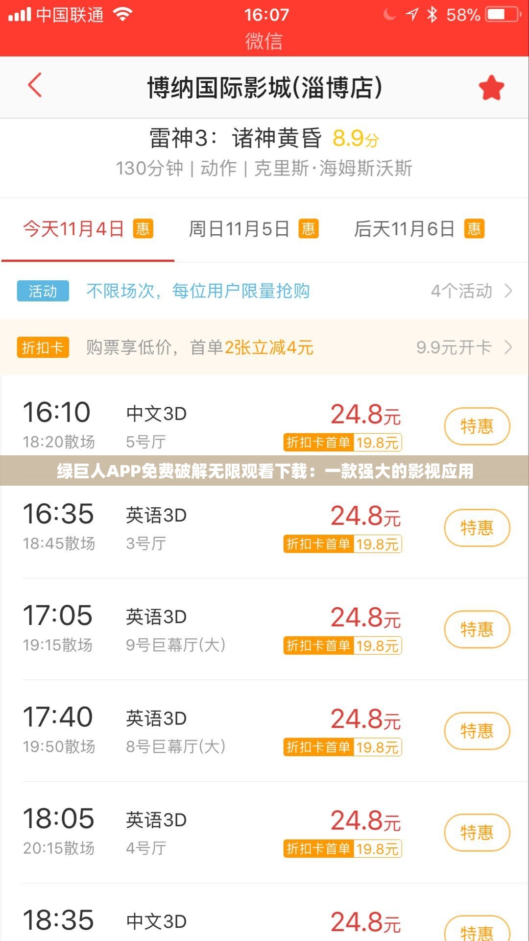 绿巨人APP免费破解无限观看下载：一款强大的影视应用