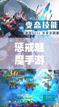 惩戒魅魔手游安卓版 v2.2.7 全新玩法震撼来袭