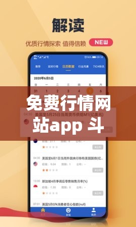 免费行情网站app 斗印 ：提供精准可靠的行情资讯服务