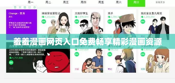 羞羞漫画网页入口免费畅享精彩漫画资源