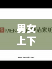 男女上下 120 ：探索独特运动方式背后的健康密码