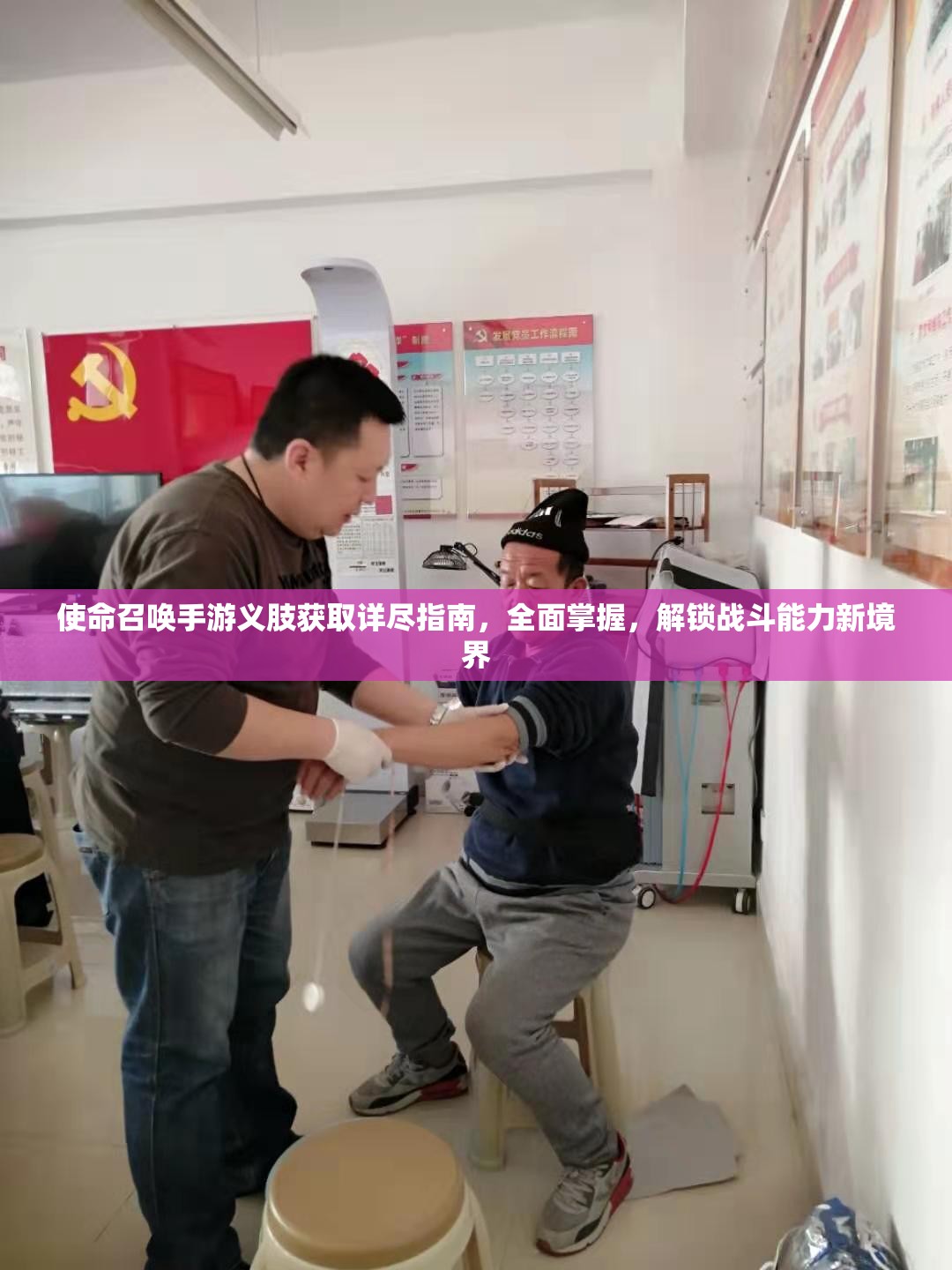 使命召唤手游义肢获取详尽指南，全面掌握，解锁战斗能力新境界