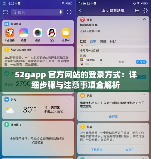 52gapp 官方网站的登录方式：详细步骤与注意事项全解析