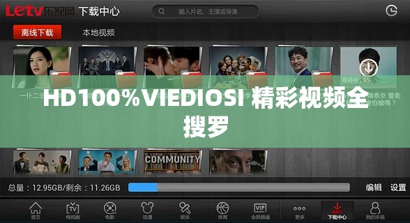 HD100%VIEDIOSI 精彩视频全搜罗