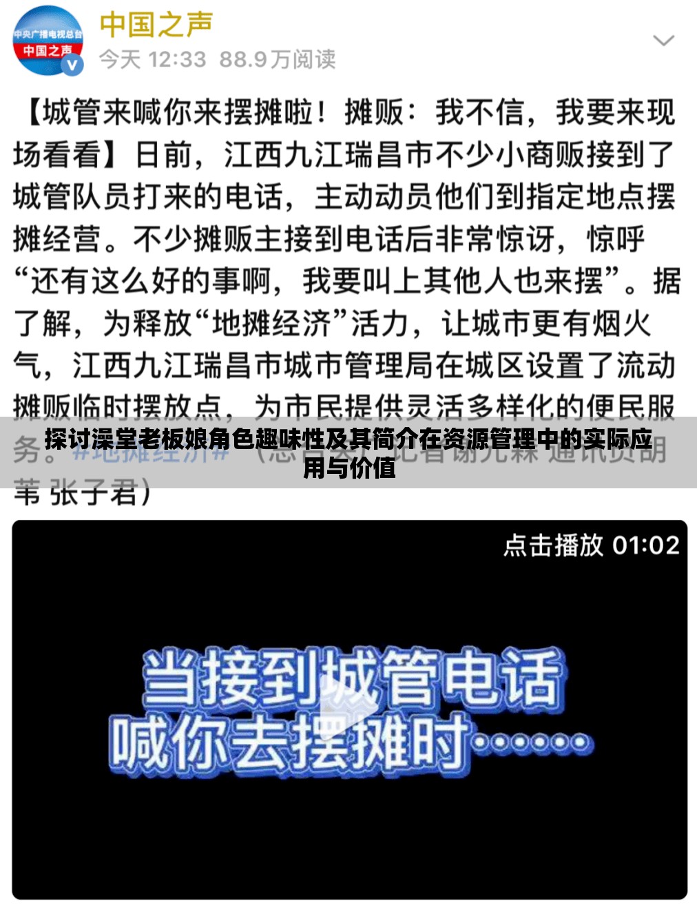 探讨澡堂老板娘角色趣味性及其简介在资源管理中的实际应用与价值