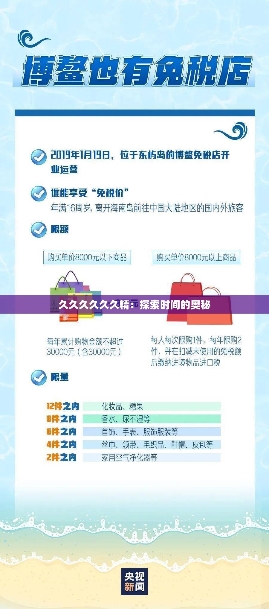 久久久久久久精：探索时间的奥秘