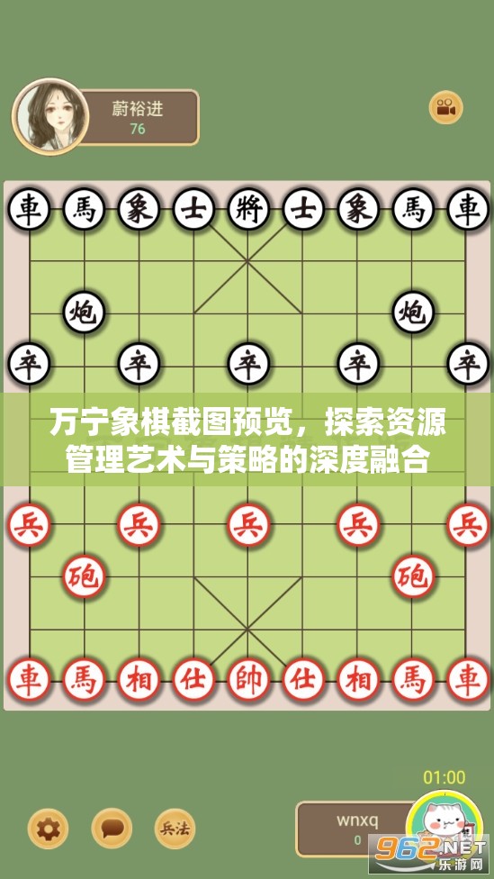 万宁象棋截图预览，探索资源管理艺术与策略的深度融合