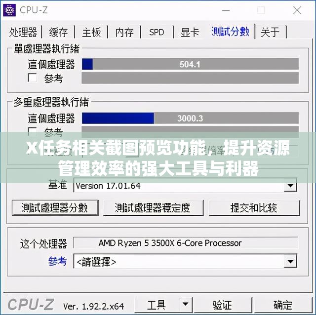 X任务相关截图预览功能，提升资源管理效率的强大工具与利器