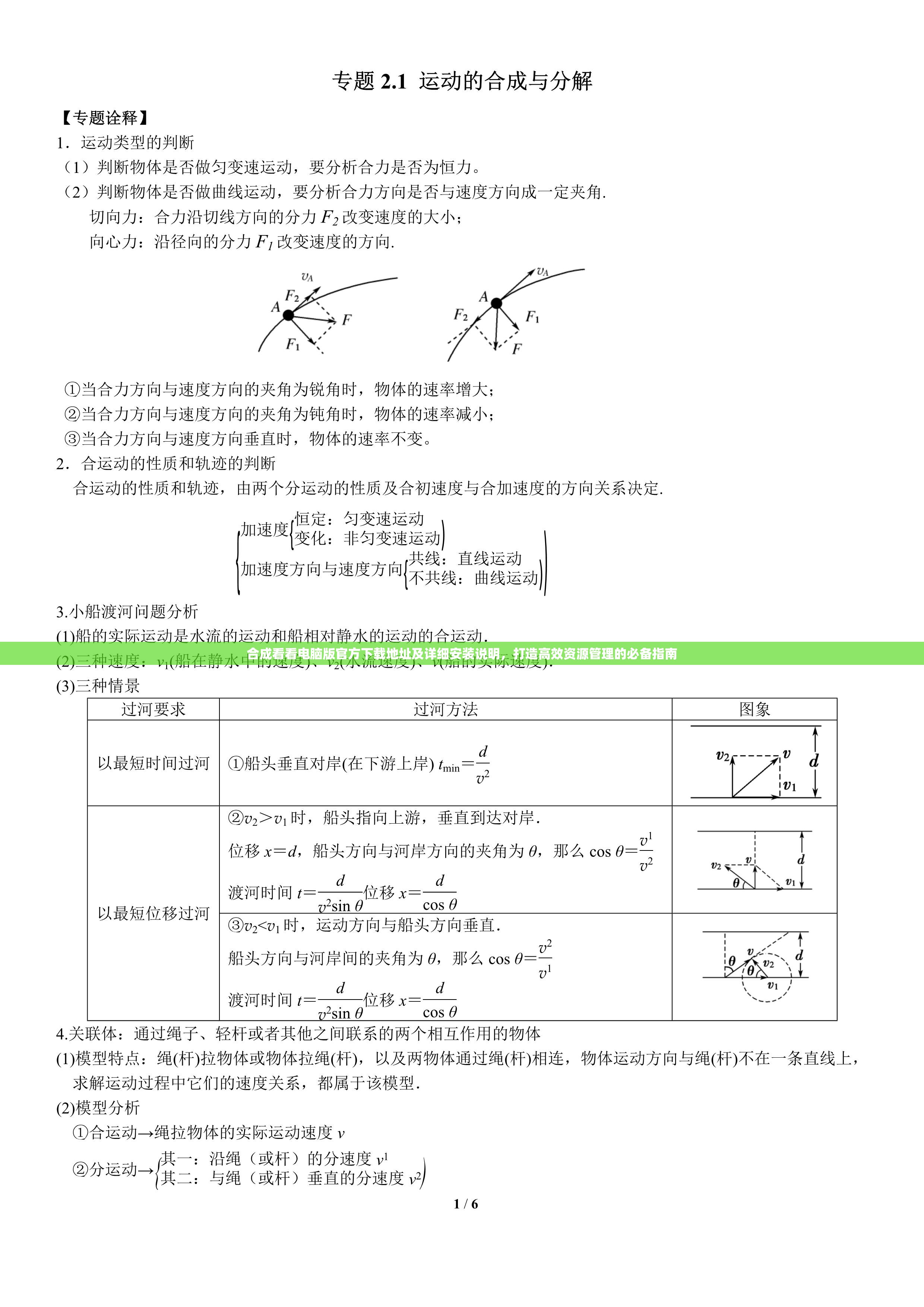 合成看看电脑版官方下载地址及详细安装说明，打造高效资源管理的必备指南