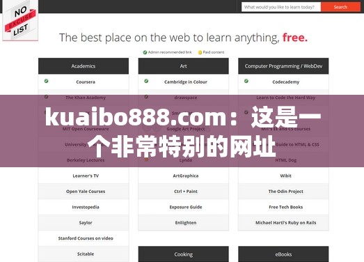 kuaibo888.com：这是一个非常特别的网址