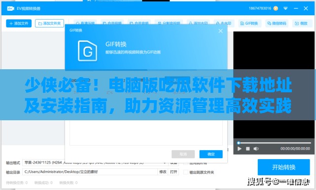 少侠必备！电脑版吃瓜软件下载地址及安装指南，助力资源管理高效实践