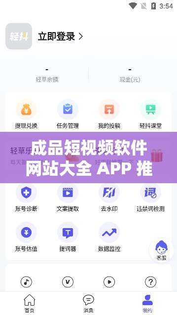 成品短视频软件网站大全 APP 推荐及使用方法全解析