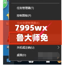 7995wx 鲁大师免费视频址已发布：快来查看具体详情啦