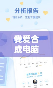 我爱合成电脑版官方下载地址及详细安装说明，打造高效资源管理的必备指南