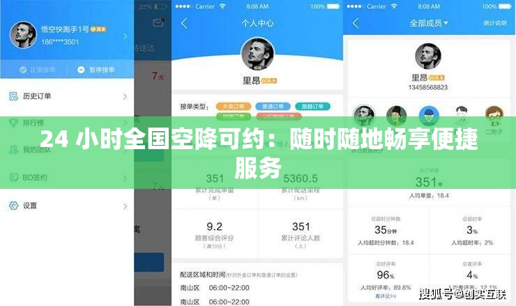 24 小时全国空降可约：随时随地畅享便捷服务