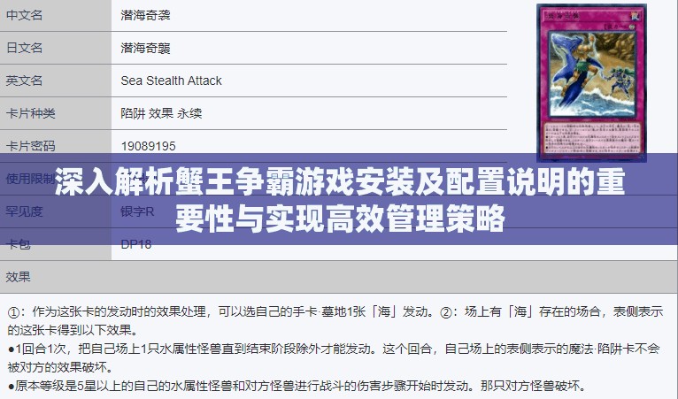 深入解析蟹王争霸游戏安装及配置说明的重要性与实现高效管理策略