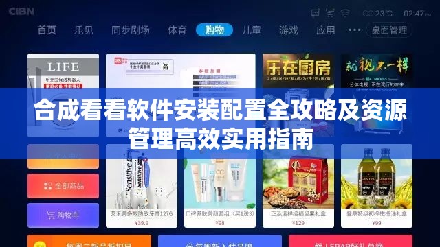 合成看看软件安装配置全攻略及资源管理高效实用指南