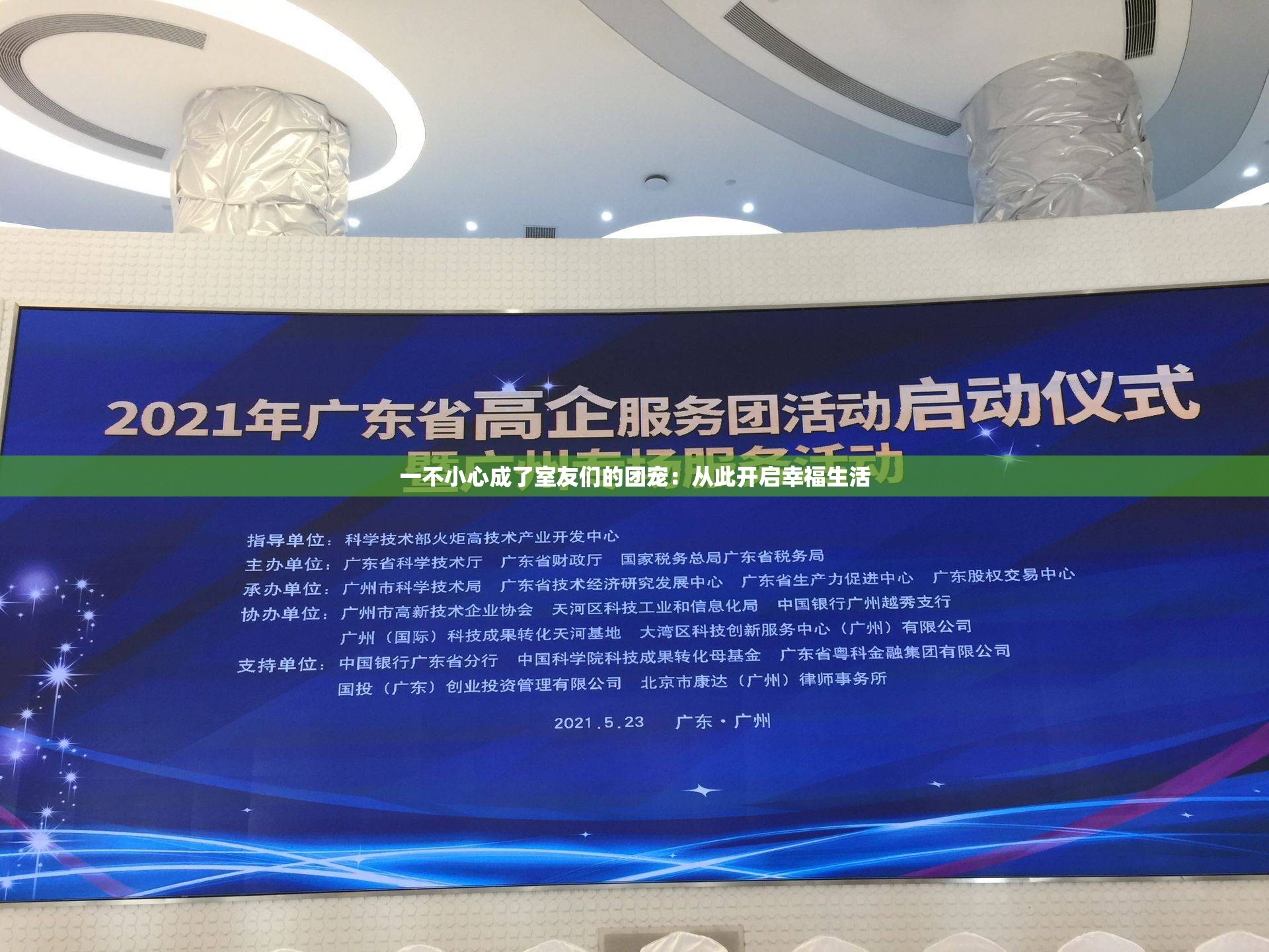 一不小心成了室友们的团宠：从此开启幸福生活