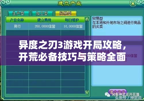 异度之刃3游戏开局攻略，开荒必备技巧与策略全面深度解析