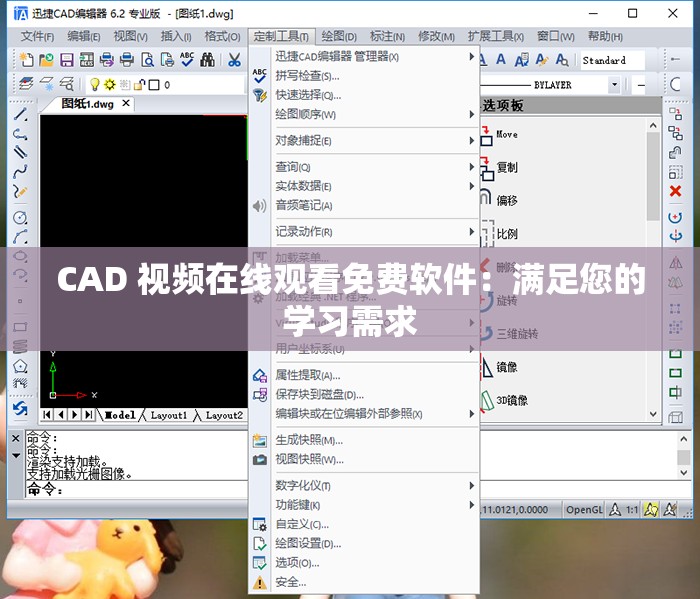 CAD 视频在线观看免费软件：满足您的学习需求