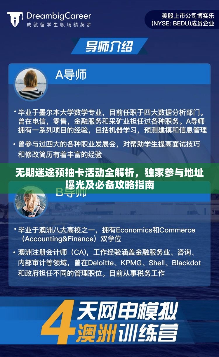 无期迷途预抽卡活动全解析，独家参与地址曝光及必备攻略指南