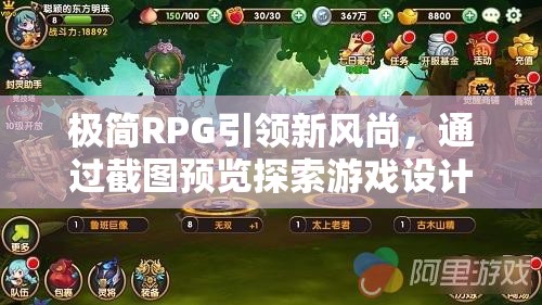 极简RPG引领新风尚，通过截图预览探索游戏设计的全新高度