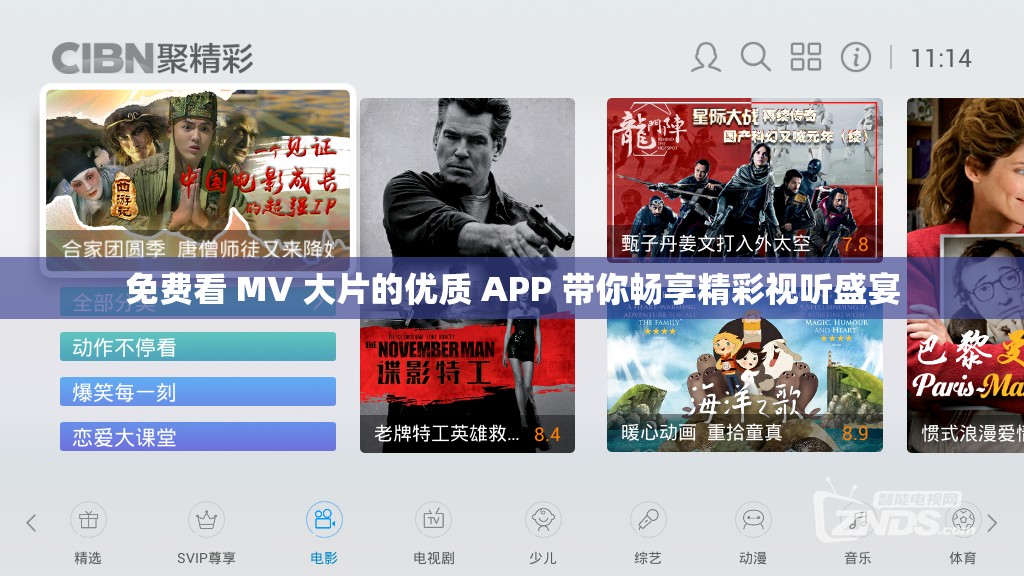 免费看 MV 大片的优质 APP 带你畅享精彩视听盛宴