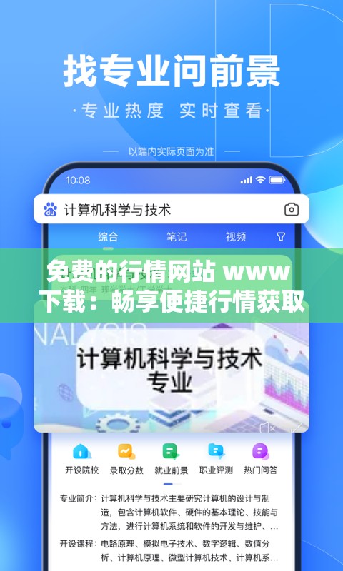 免费的行情网站 www 下载：畅享便捷行情获取平台