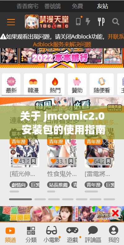 关于 jmcomic2.0 安装包的使用指南及相关说明