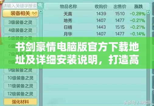 书剑豪情电脑版官方下载地址及详细安装说明，打造高效资源管理指南