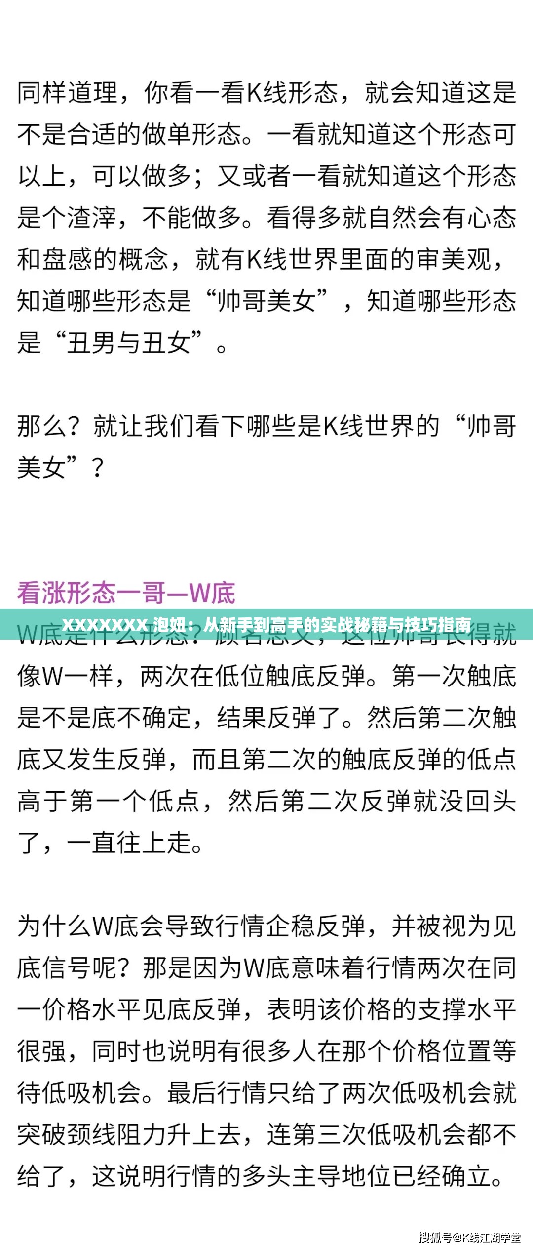 XXXXXXX 泡妞：从新手到高手的实战秘籍与技巧指南