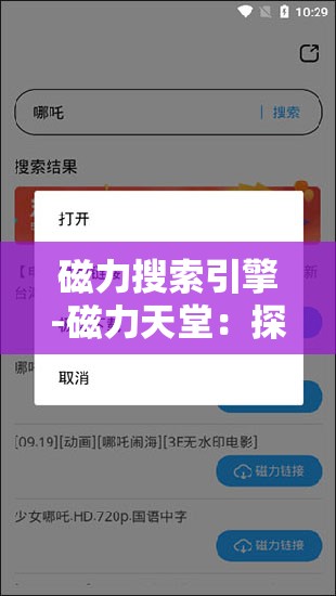 磁力搜索引擎-磁力天堂：探寻无尽资源的天堂