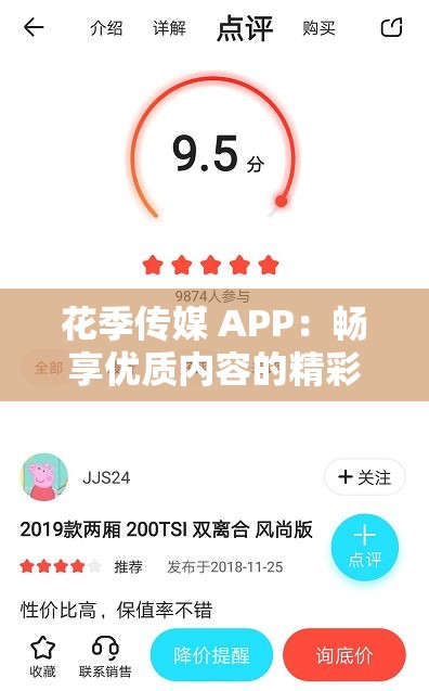 花季传媒 APP：畅享优质内容的精彩平台