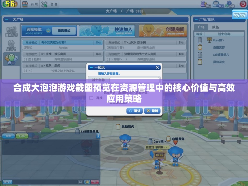 合成大泡泡游戏截图预览在资源管理中的核心价值与高效应用策略