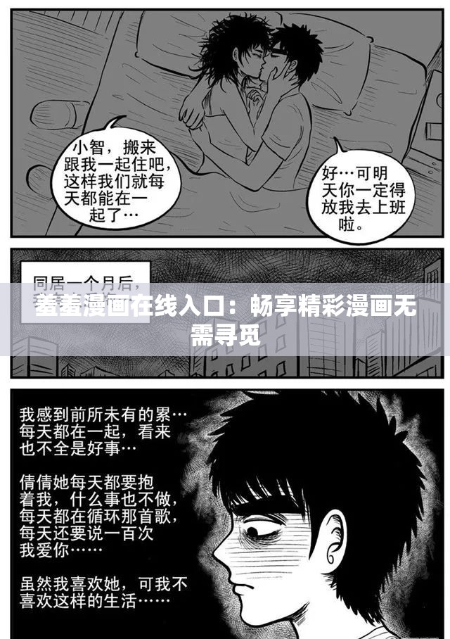 羞羞漫画在线入口：畅享精彩漫画无需寻觅