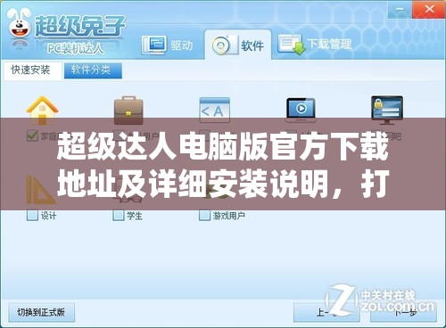 超级达人电脑版官方下载地址及详细安装说明，打造高效资源管理的必备指南