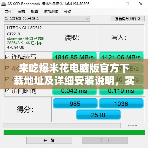 来吃爆米花电脑版官方下载地址及详细安装说明，实现资源管理的高效实践指南