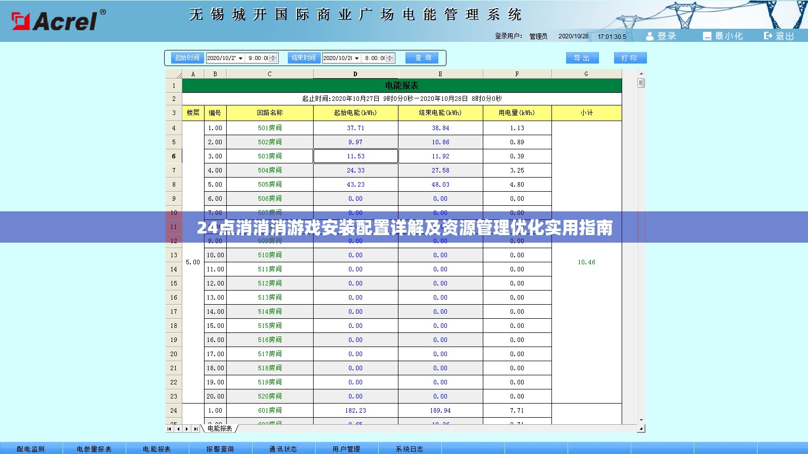 24点消消消游戏安装配置详解及资源管理优化实用指南