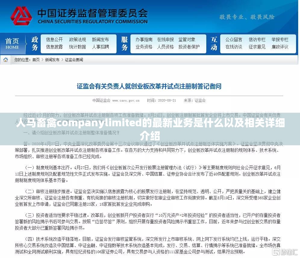 人马畜禽companylimited的最新业务是什么以及相关详细介绍