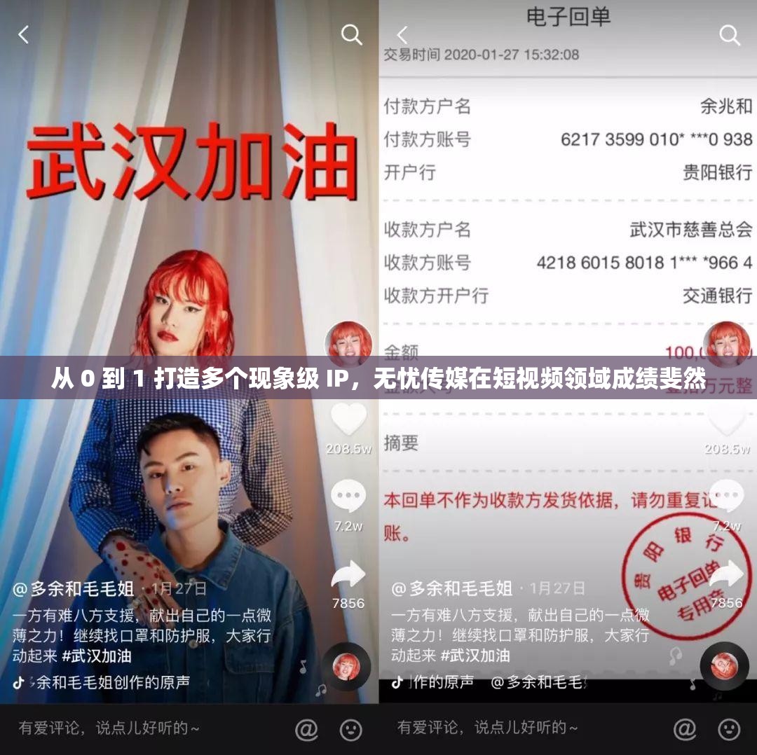 从 0 到 1 打造多个现象级 IP，无忧传媒在短视频领域成绩斐然