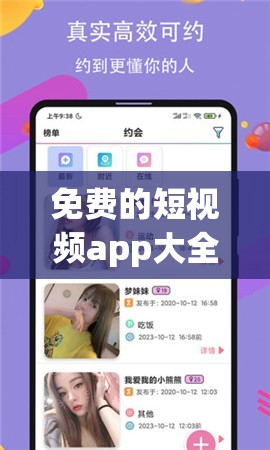 免费的短视频app大全下载苹果：带来丰富视觉体验