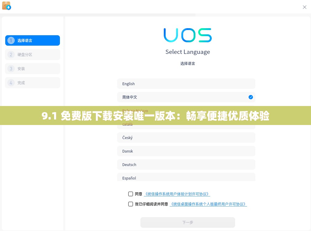 9.1 免费版下载安装唯一版本：畅享便捷优质体验