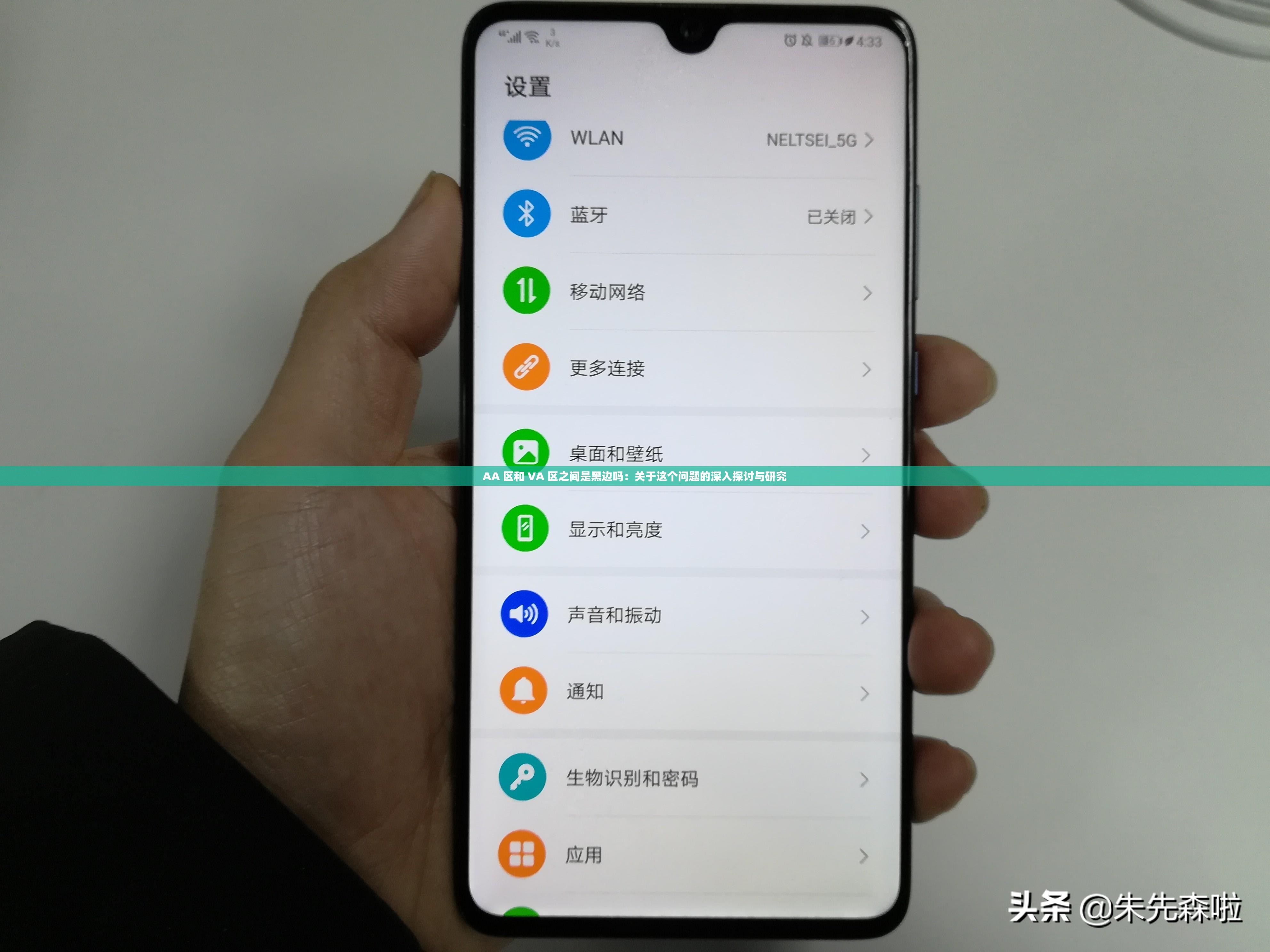 AA 区和 VA 区之间是黑边吗：关于这个问题的深入探讨与研究