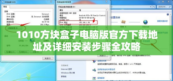 1010方块盒子电脑版官方下载地址及详细安装步骤全攻略