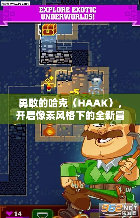 勇敢的哈克（HAAK），开启像素风格下的全新冒险游戏纪元