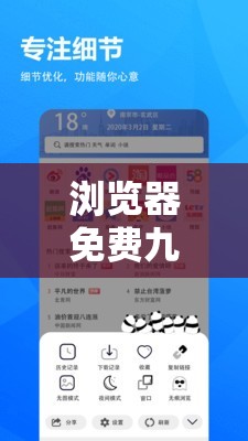 浏览器免费九幺：提供便捷高效的上网体验