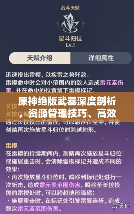 原神绝版武器深度剖析，资源管理技巧、高效利用策略及避免浪费指南